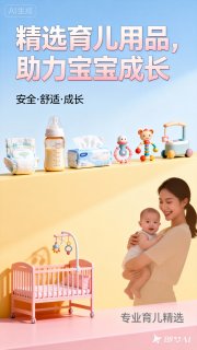 精选育儿用品，助力宝宝成长