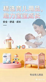 精选育儿用品，助力宝宝成长
