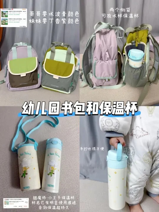 Share｜幼儿园书包和保温杯