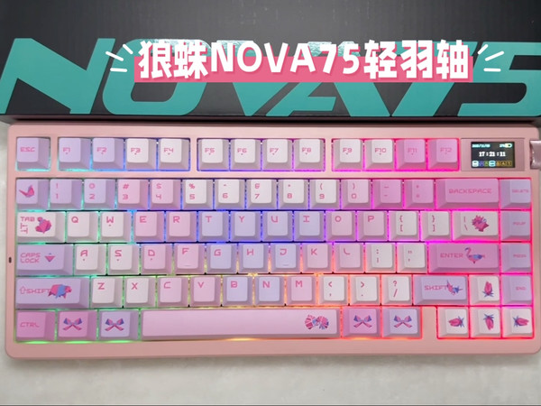狼蛛Nova75粉色轻羽轴（轻音版）开箱：颜值手感双在线！
