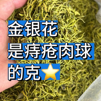 金银花，痔疮肉球的克星