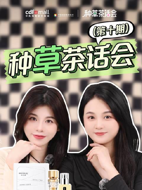🌱种草茶话会｜超级星品【关+转】，抽5位粉丝宝宝，送上价值￥111【魅可定制无暇粉底液（新）N18 10ml】一份，开奖时间：2025年12月7日17:00，@微博抽奖平台  💏－真爱·无限回购－👑