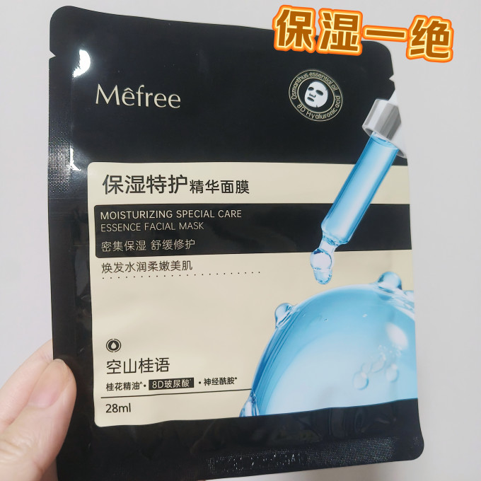 面膜面贴