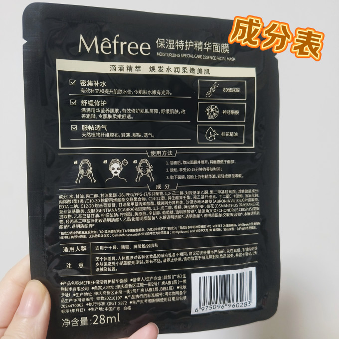 面膜面贴
