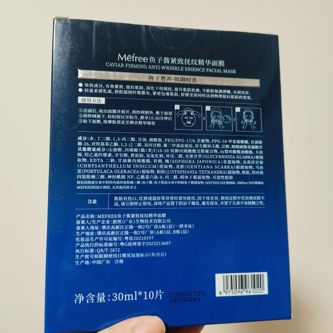 面膜面贴