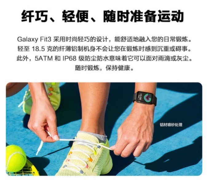 三星智能手环