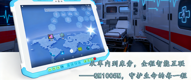 深圳全民北斗科技院前急救信息系统 - 5G多模定位的智慧急救平台