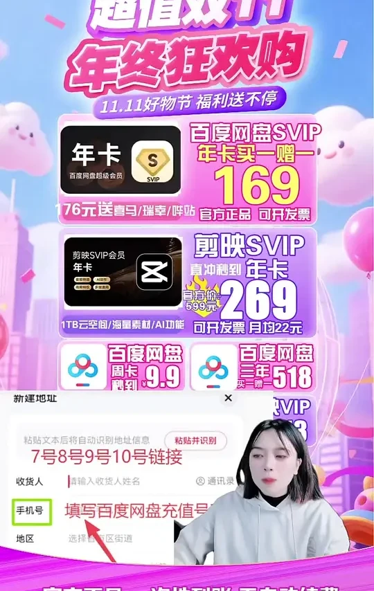 百度网盘SVIP年卡赠哔站季卡券后169元！拍一发三！#百度网盘svip #百度网盘 #百度网盘会员 #百度网盘超级会员