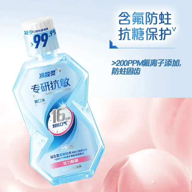 男生闭眼入的漱口水：冷酸灵抗敏+长效清新