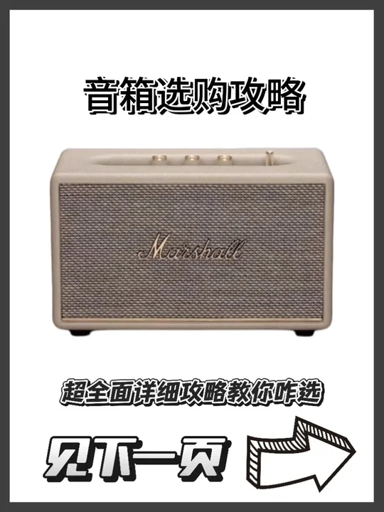 音箱怎么选?攻略来啦~