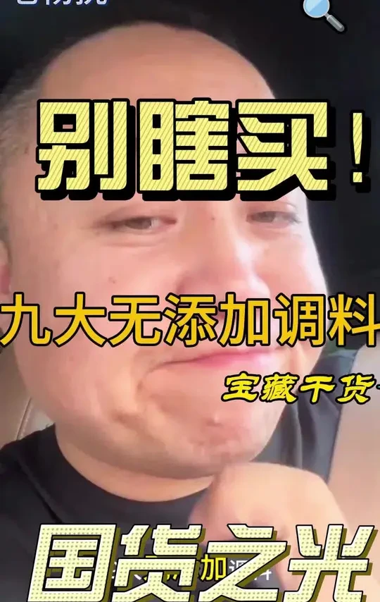 九大无添加调味料#调味料推荐 #粮油调味 #健康调味品