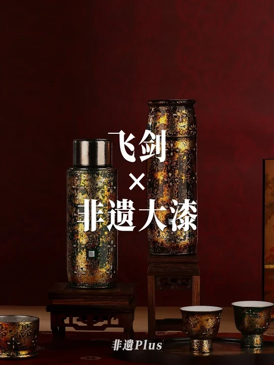 飞剑×非遗大漆：“钛”会玩，一个杯子buff叠满