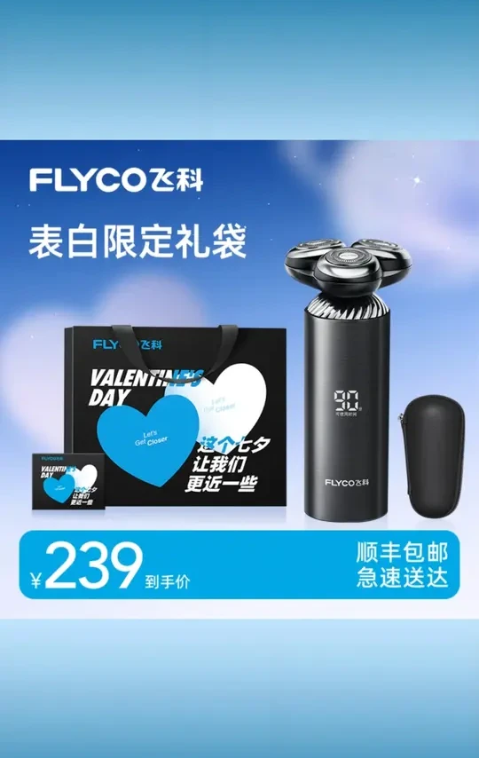 【七夕礼物】飞科智能感应电动剃须刀官方正品刮胡刀可水洗送男士 #飞科智能感应剃须刀 #官方正品刮胡刀 #可水洗剃须刀 #七夕送男友礼物 #男士剃须刀