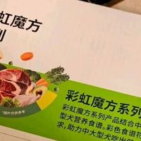 彩虹魔方：牛肉青口贝配方解析