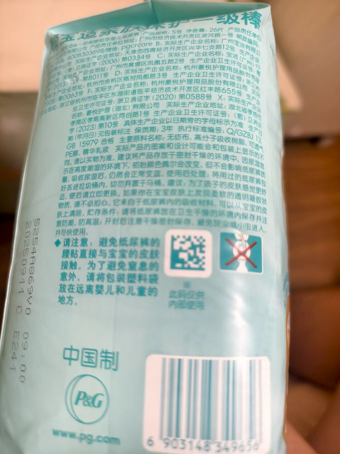 帮宝适婴儿尿裤