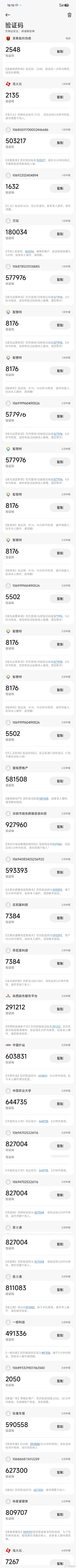 小米徐洁云疑遭短信轰炸:手机几分钟内不停收到验证码