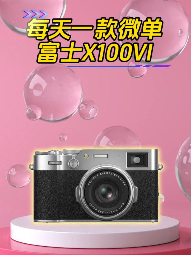 网红热门微单相机富士X100VI