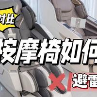 热门万元级按摩椅款式应该如何选？自费两万购入两款深度体验对比