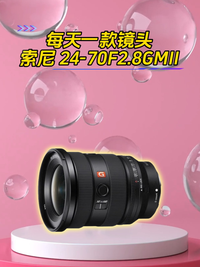 索尼标准变焦镜头 24-70GM二代