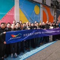 阿克苏诺贝尔“Let's Colour多彩开始”走入沪上百年弄堂