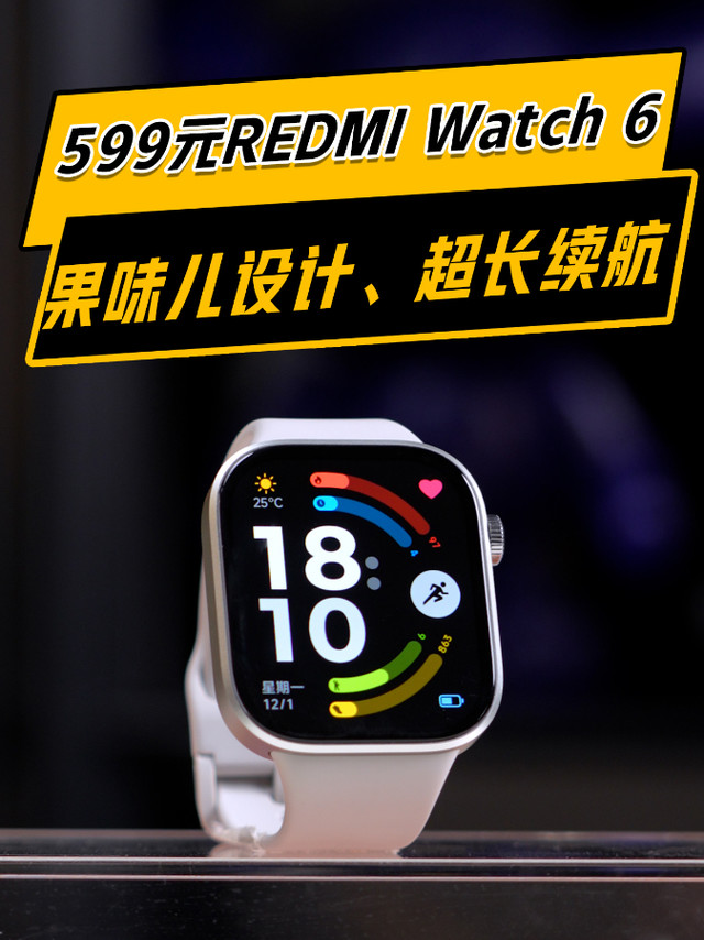 599元的REDMI Watch 6也卷起了果味儿设计