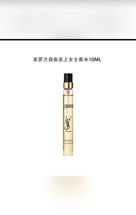 YSL自由至上香水10ML便携装，自带气场的馥郁香调超迷人
#YSL自由至上香水 #圣罗兰香水小样 #便携香水推荐 #女士香水种草 #馥郁香调香水
