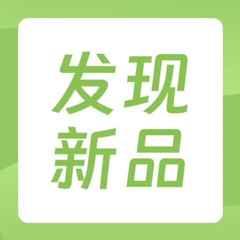 发现新品 | 2025年10月「牙膏」新品趋势