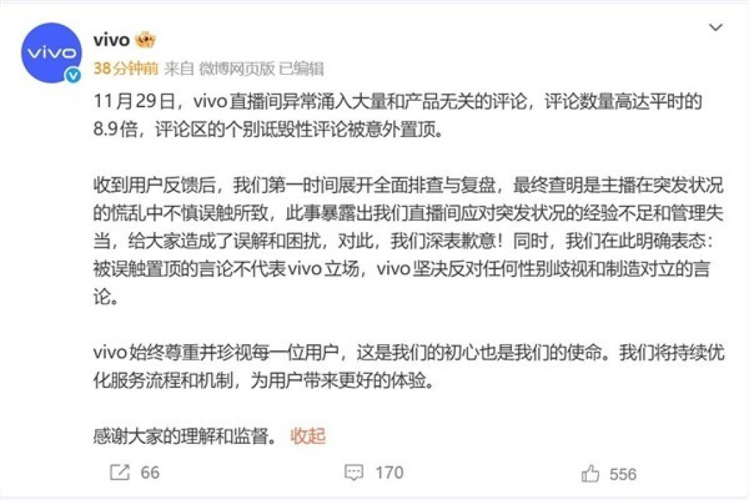 vivo回应直播间不当言论:操作失误致误置顶,诚恳致歉并加强管理
