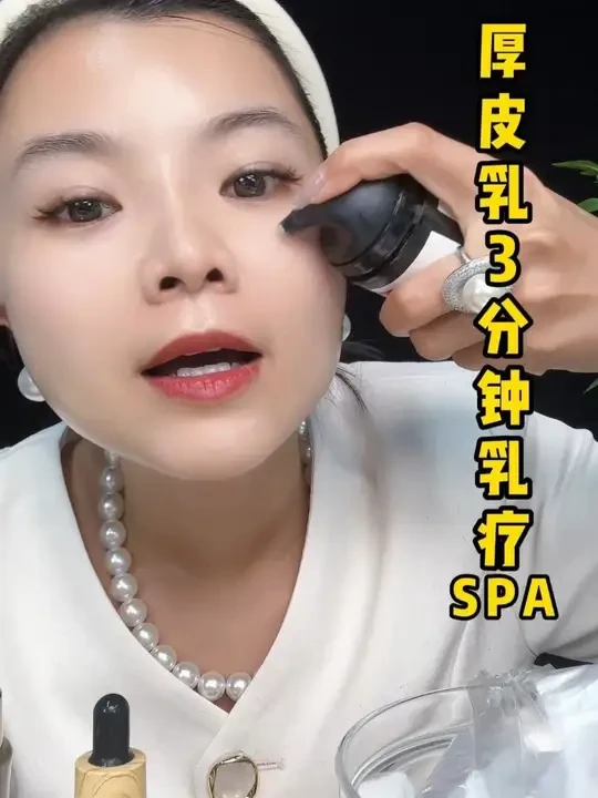 厚脸皮乳3分钟乳疗SPA #护肤#护肤分享小妙招#美白#厚脸皮#敏感肌