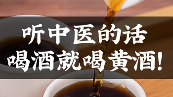 黄酒的养生效果，99%的人不知道！