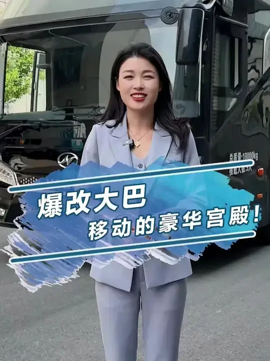 爆改大巴，直接变身移动的豪华宫殿 超级大房车化身移动宫殿，都在用的车载香薰 #车载香薰 #车载好物 #杯架香薰