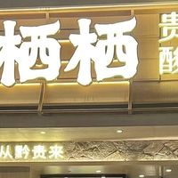 贵州酸汤火锅，酸香美味，爽辣无比！