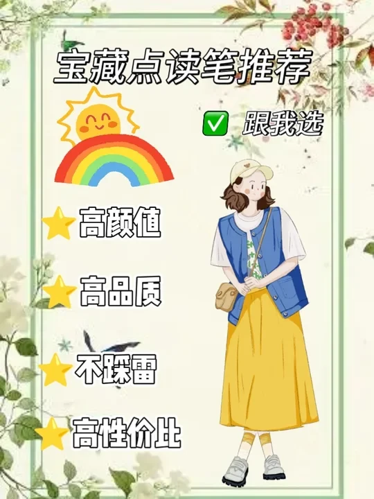 宝藏点读笔推荐