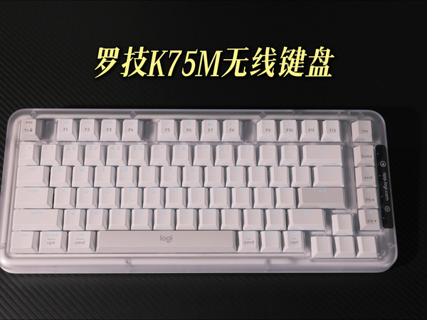 分享罗技K75M无线键盘，高颜值选择