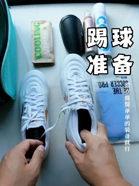 踢球带点简单的装备#足球 #足球鞋 #足球装备 @歪哥运动社