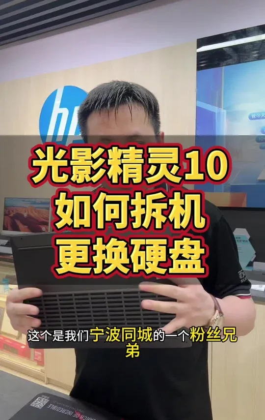 惠普光影精灵10如何拆机更换硬盘教程 惠普光影精灵10，15.6寸单硬盘版本如何拆机更换固态硬盘视频教程，新手小白同学可参照此视频进行升级内存硬盘#光影精灵10拆机 #惠普笔记本拆机 #游戏本拆机