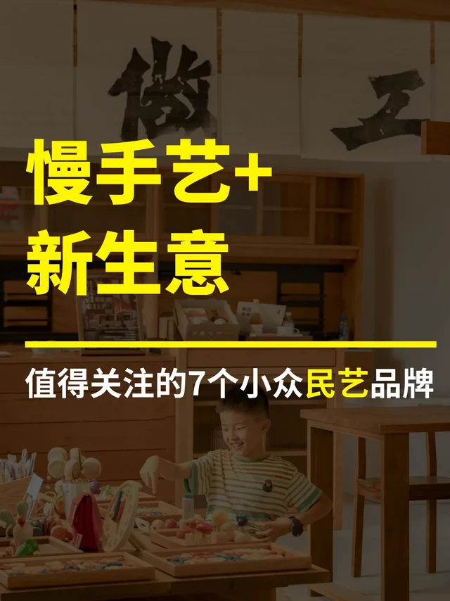 一店一故事，值得一逛的民艺品牌合集