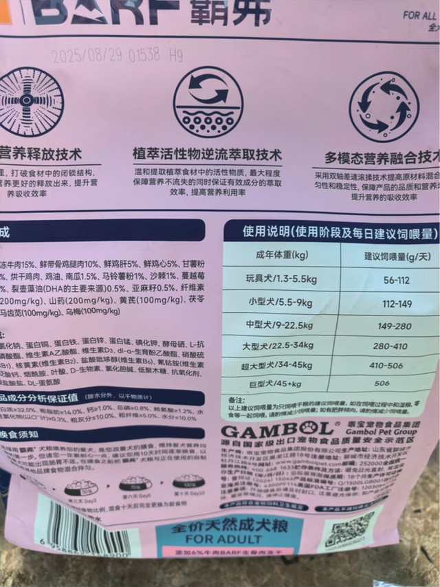 麦富迪BARF霸弗成犬粮选购指南