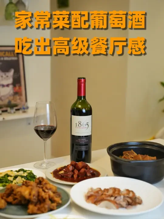 假期聚餐就选赤霞珠🍷搭配中餐吃出高级感