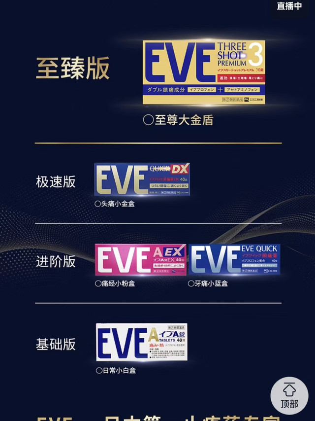 EVE止疼药进阶版粉色超适合女性