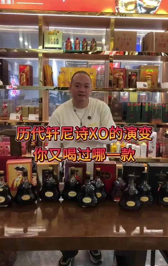 如果把生活写成诗，我希望是轩尼诗！
历代轩尼诗XO，你能分清楚吗？#轩尼诗 #轩尼诗XO #老酒 #酒知识 #酒历史