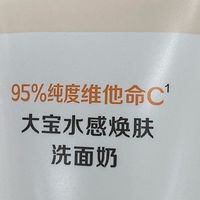 彩妆化妆 篇零：从SOD蜜到洁面新宠，大宝水感焕肤洗面奶的 “温和焕肤” 日常