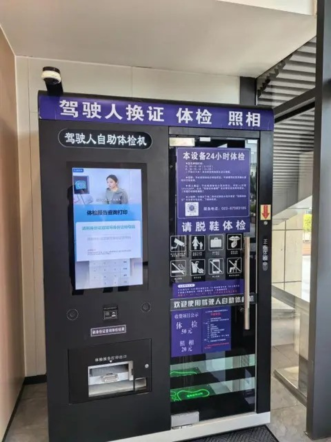 永川启用24小时自助驾考体检机，换证体检随时办