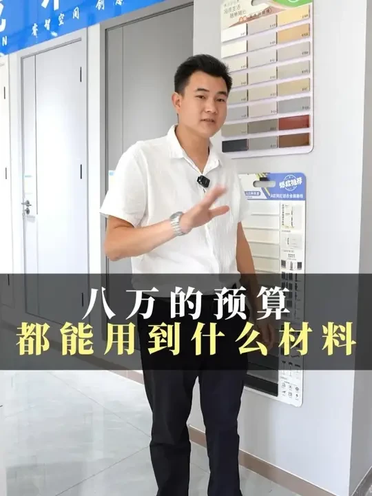在许昌，八万的装修预算，咱们能用到什么样的材料，暑假期间来咱们金噢装饰定装修，多项家具家电好礼，让咱装修花小钱办大事 ！#许昌装修 #性价比装修  #家装主材