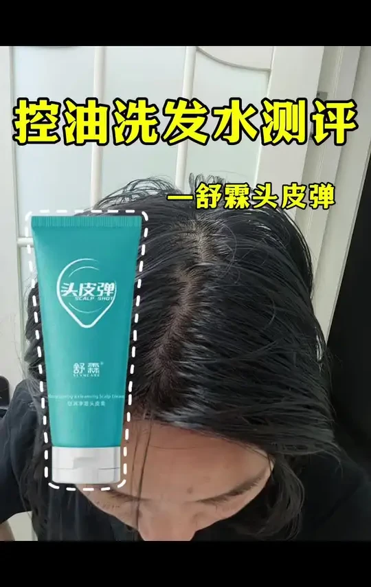 想头发蓬松控油的来#养发护发 #控油 #洗护好物 #洗发水 #洗发水推荐
