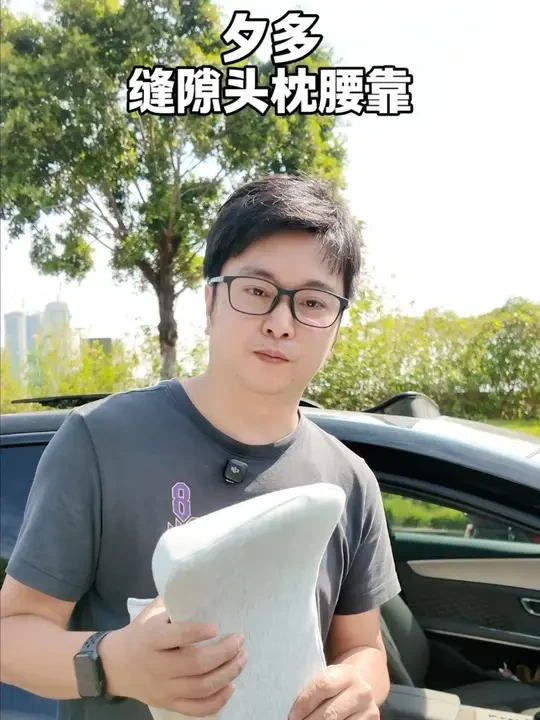 比亚迪座椅不舒服的问题可以解决了 夕多的缝隙头枕腰靠，把座椅缝隙填补上，真的特别舒服
#头枕腰靠 #汽车用品 #夕多缝隙头枕 #比亚迪汉 #比亚迪