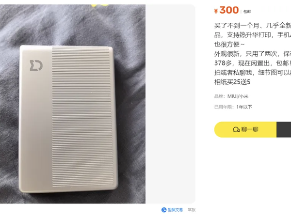 网红打印机279元超值入手！