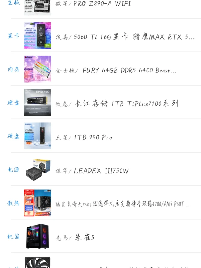 u7-265k主机装机分享(含详细讲解)