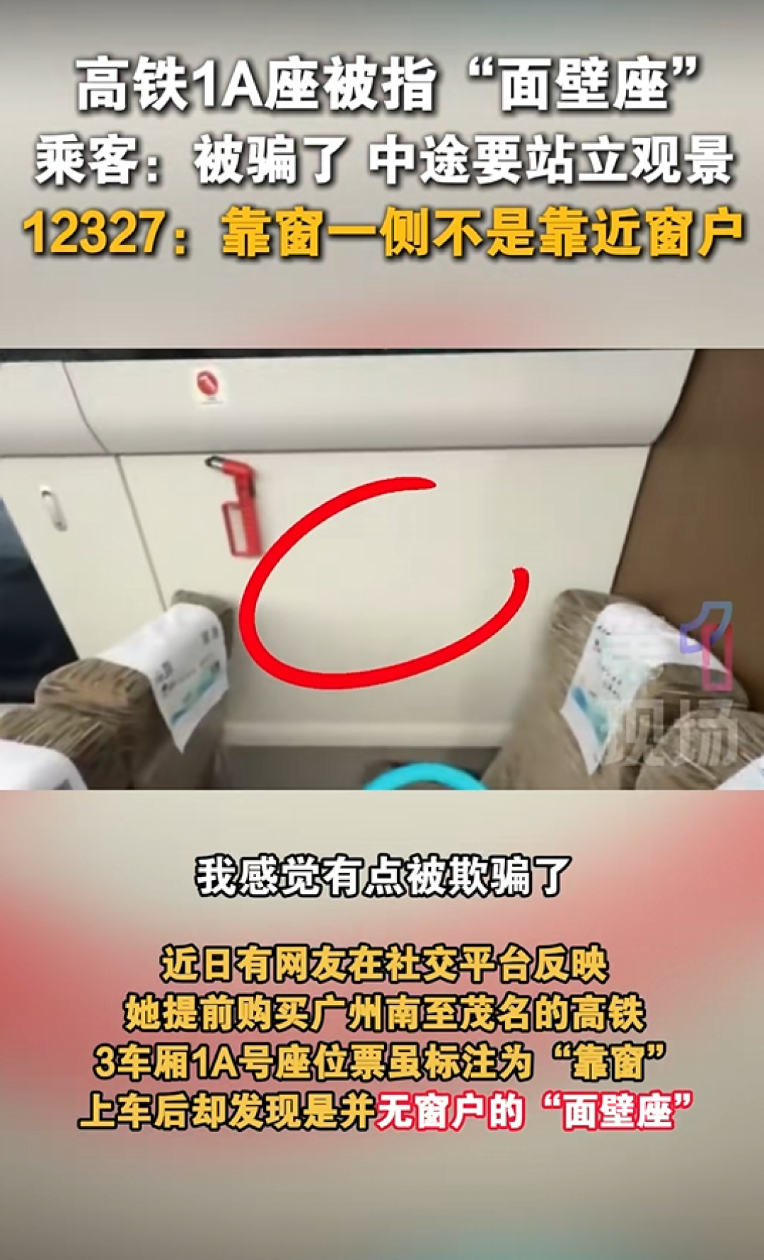 12306回应取消靠窗选座:界面优化 避免引起误解
