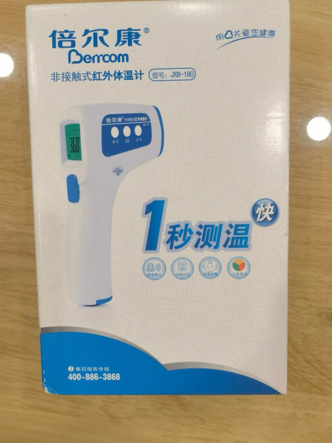 倍尔康体温计
